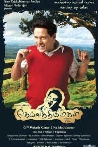 Постер Святая дочь Бога (Deiva Thirumagal)