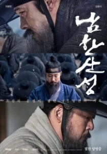 Постер Крепость Намхансансон (Namhansanseong)