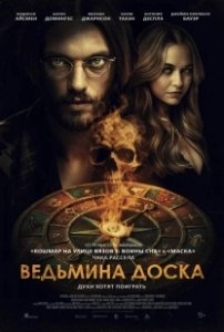 Постер Ведьмина доска (Witchboard)