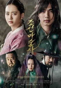 Постер Чосонский маг (The Joseon Magician)