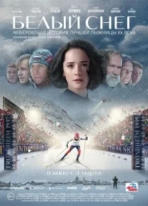 Постер Белый снег 