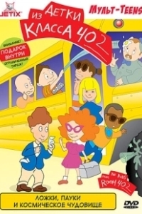 Постер Детки из класса 402 (The Kids from Room 402)