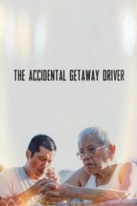 Постер Случайно сбежавший водитель (The Accidental Getaway Driver2023)