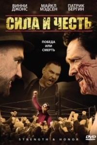 Постер Сила и честь (Strength and Honour)