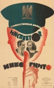 Постер Ревущие годы (Roaring Years)