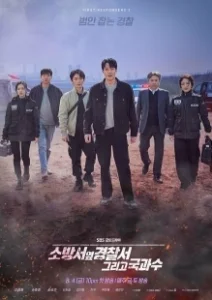 Постер Полицейский участок рядом с пожарной станцией (Sobangseo yeop gyeongchalseo)