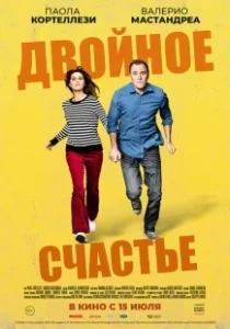 Постер Двойное счастье (Figli)