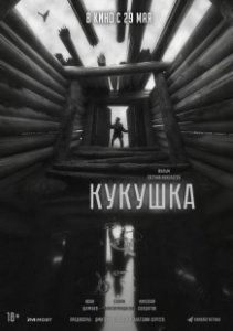 Постер Кукушка (Cuckoo - Fear Its Call)