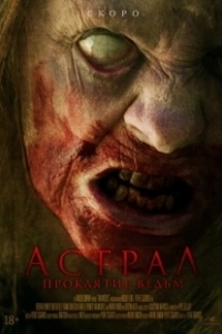 Постер Две ведьмы (Blow Out the Candle Part I)