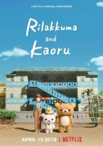 Постер Рилаккума и Каору (Rilakkuma to Kaorusan)