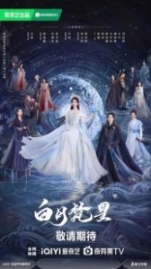 Постер В погоне за Луной (Bai yue fan xing)
