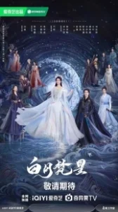 Постер В погоне за Луной (Bai yue fan xing)