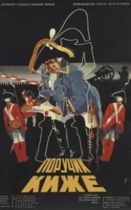 Постер Поручик Киже