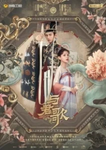 Постер Пробуждение в Чанъане (Yu jun ge)