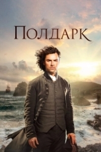 Постер Полдарк (Poldark)