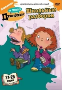 Постер Как говорит Джинджер (As Told by Ginger)