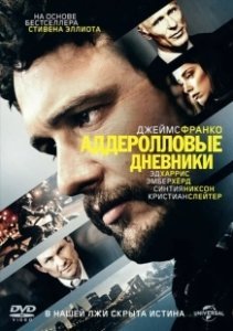 Постер Аддеролловые дневники (The Adderall Diaries)