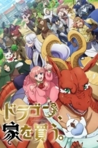 Постер Дракон в поисках дома (Dragon, Ie wo Kau.)