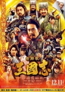 Постер Записи о Трёх царствах (Shinkaishaku Sangokushi)
