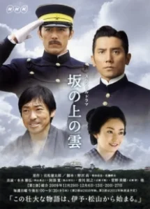 Постер Тучи над холмами (Saka no ue no kumo)