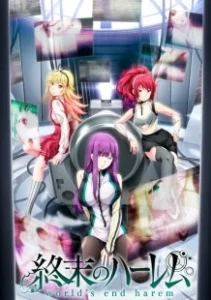 Постер Тотальный гарем (Shuumatsu no Harem)
