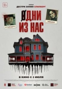 Постер Одни из нас (Please Don't Feed the Children)