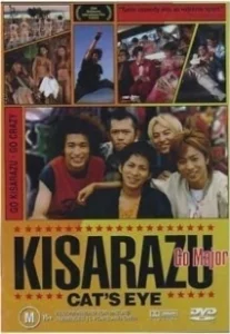 Постер Кошачий глаз Кисарадзу (Kisarazu Cat's Eye)