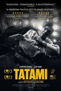 Постер Татами (Tatami)