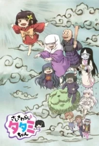 Постер Домовой дух Татами (Zashiki Warashi no Tatami-chan)