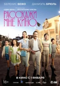 Постер Рассказчица фильмов (La Contadora de Películas)