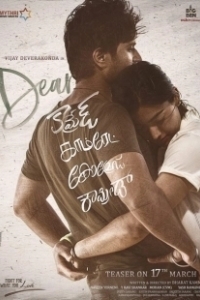 Постер Дорогой товарищ (Dear Comrade)