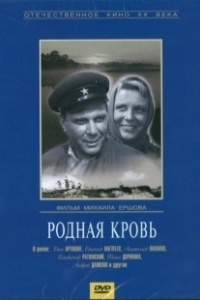 Постер Родная кровь (Bleeding Heart)