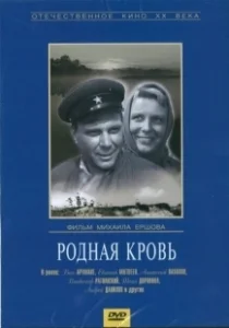 Постер Родная кровь (Bleeding Heart)