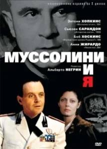 Постер Муссолини и я (Mussolini and I)