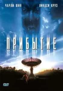 Постер Прибытие (Shockwave)