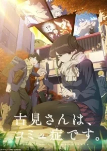 Постер У Коми проблемы с общением (Komi-san wa, Comyushou desu.)