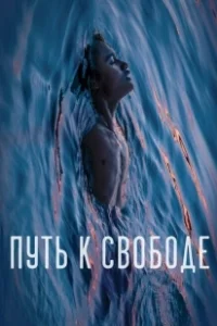 Постер Плавучесть (Buoyancy)