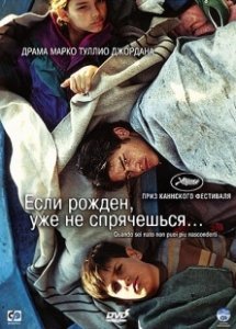 Постер Если рожден, уже не спрячешься (Quando sei nato non puoi più nasconderti)