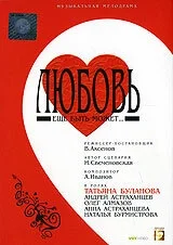 Постер Любовь ещё быть может (Always Amore)