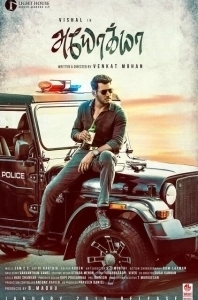 Постер Неприемлемый (Ayogya)