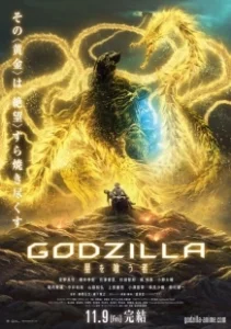Постер Годзилла: Пожирающий планету (Godzilla: Eater of Stars)