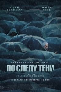 Постер По следу тени (Six jours)