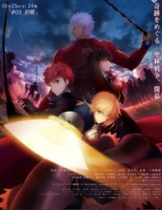 Постер Судьба: Ночь схватки. Клинков бесконечный край (Fate/stay night Unlimited Blade Works)