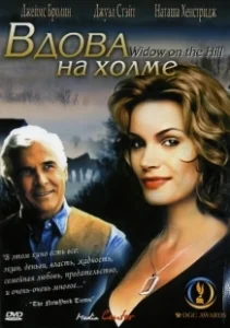 Постер Вдова на холме (Widow on the Hill)