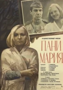 Постер Пани Мария 