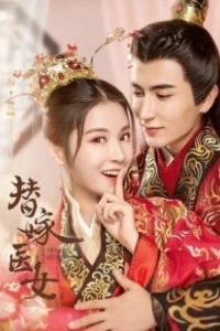 Постер Замуж за императора (Ti jia yi nu)