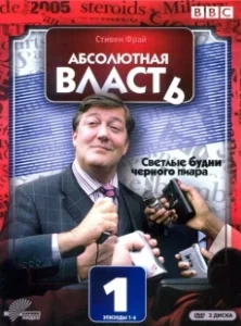 Постер Абсолютная власть (Imperium)