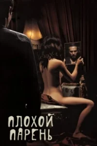 Постер Плохой парень (The Bad Guy)