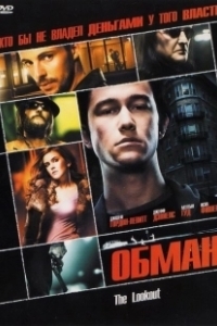 Постер Обман (Deception)