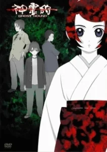Постер Охота на призраков (Shinreigari)